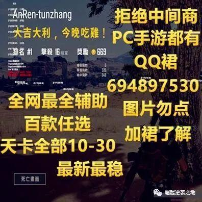 王者荣耀透视卡盟 吃鸡秘辛：揭秘游戏外挂灰色产业链