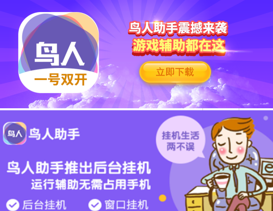 永劫无间辅助 鸟人助手APP：安卓免Root版、iOS越狱版