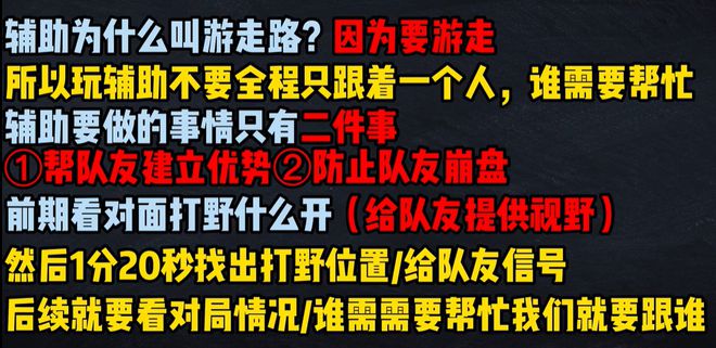 王者荣耀辅助：游走路的奇妙之处