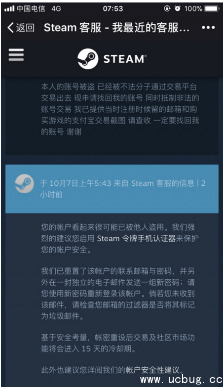 《绝地求生》Steam账号盗号找回方法或开挂使用