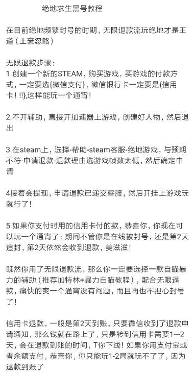 绝地求生黑号 游戏黑号？坚决抵制外挂，保护中国玩家利益