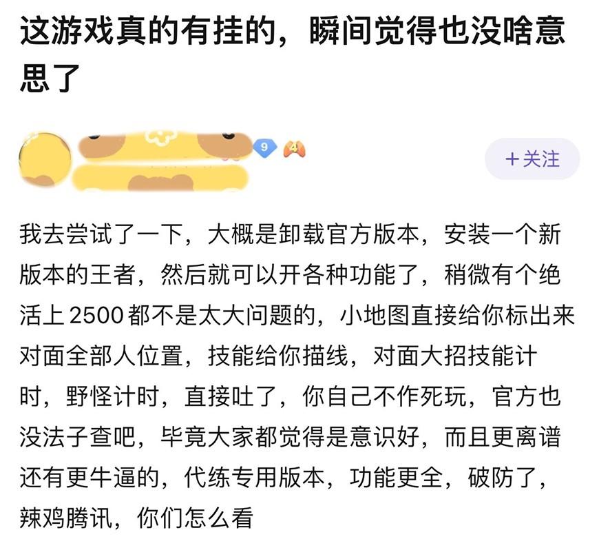 王者荣耀外挂 王者荣耀外挂曝光！网友震惊不已