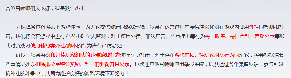 王者荣耀外挂泛滥，天美重拳出击，上错车队后果严重，别轻易上车