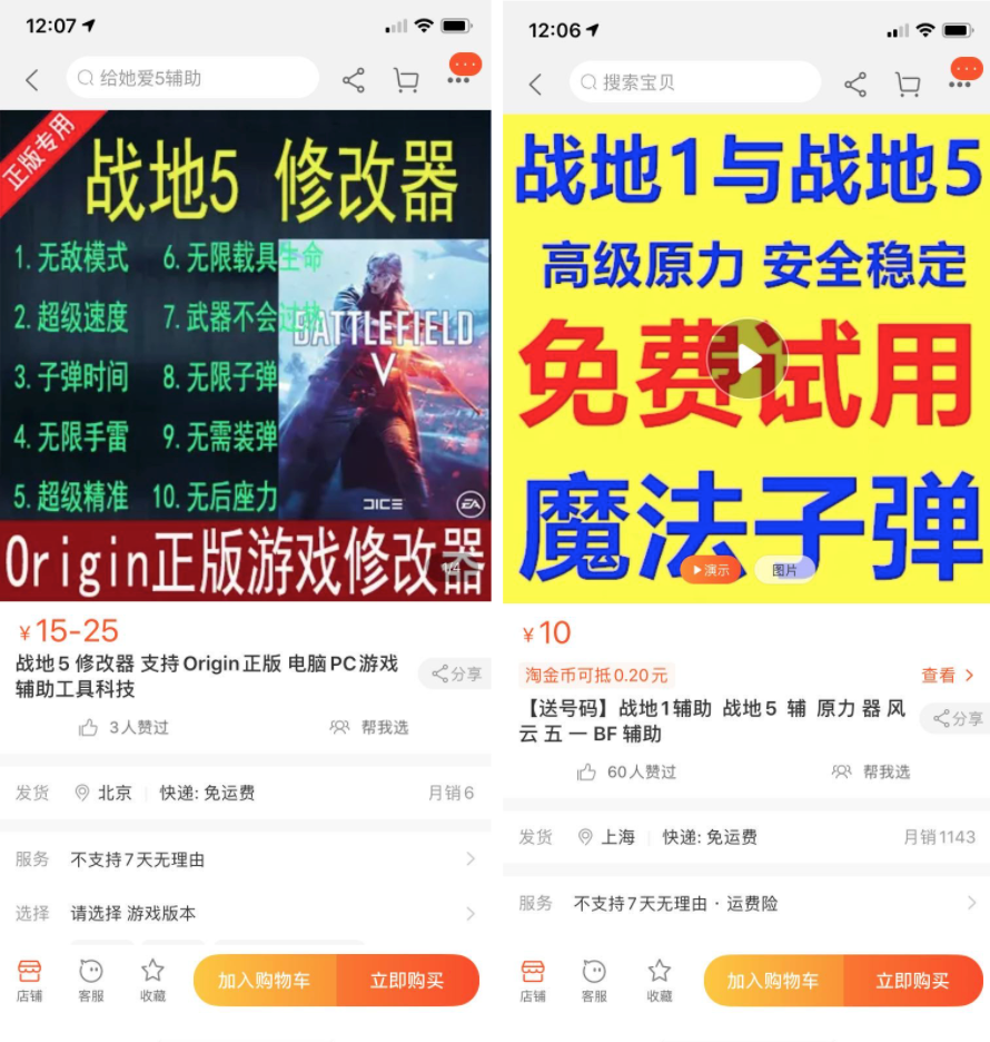 吃鸡黑号卡盟 外挂产业链揭秘：主播组队买挂