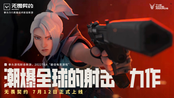 无畏契约辅助免费 萌新禝体验！FPS+MOBA超强合体无畏契约